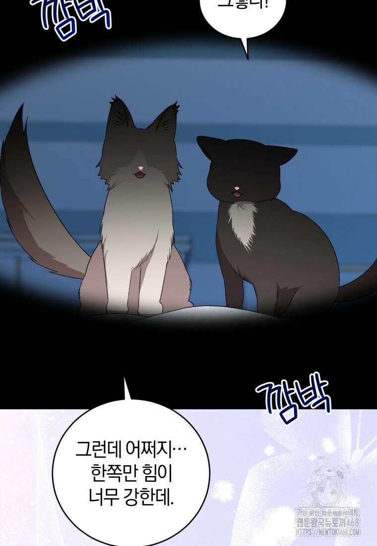 갱생불가 흑막가의 새엄마가 되었다 49화 24