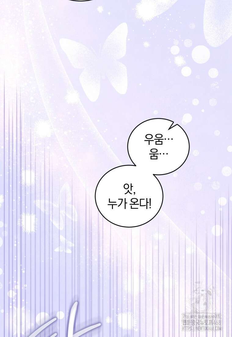 갱생불가 흑막가의 새엄마가 되었다 49화 25