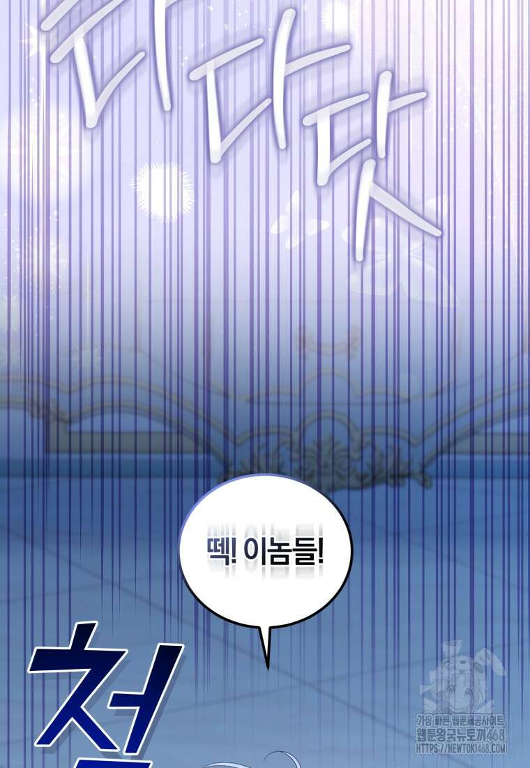 갱생불가 흑막가의 새엄마가 되었다 49화 26