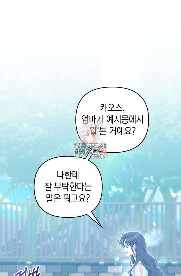 폐후의 스캔들 [19세 완전판] 74화 1