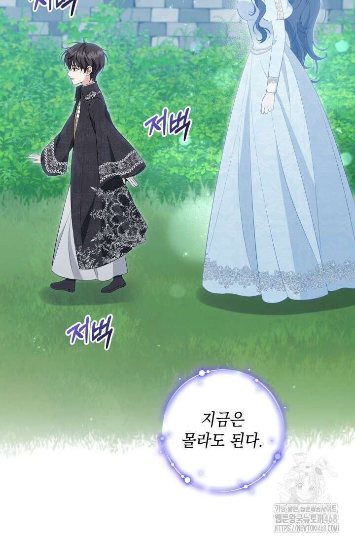 폐후의 스캔들 [19세 완전판] 74화 2