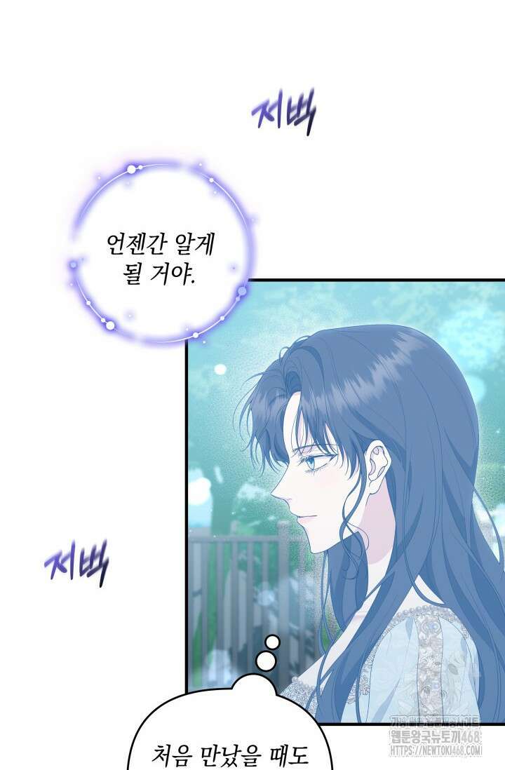 폐후의 스캔들 [19세 완전판] 74화 3