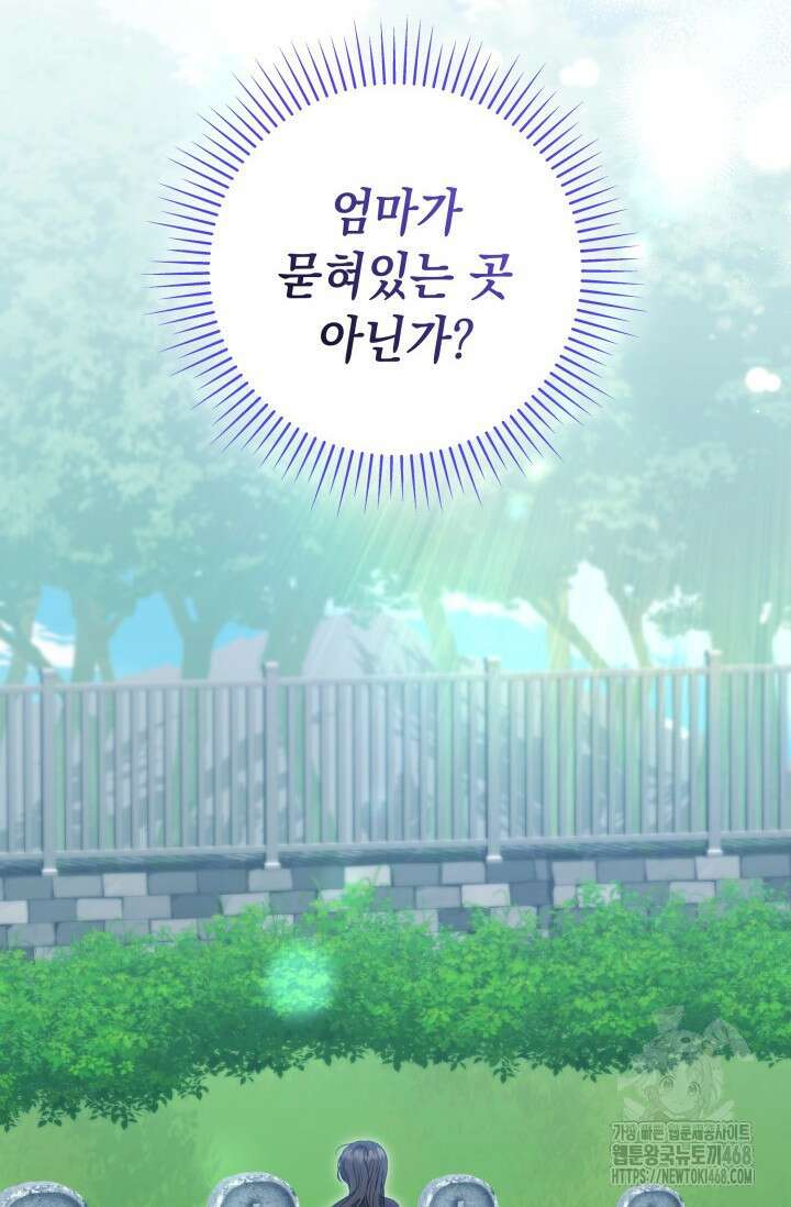 폐후의 스캔들 [19세 완전판] 74화 7