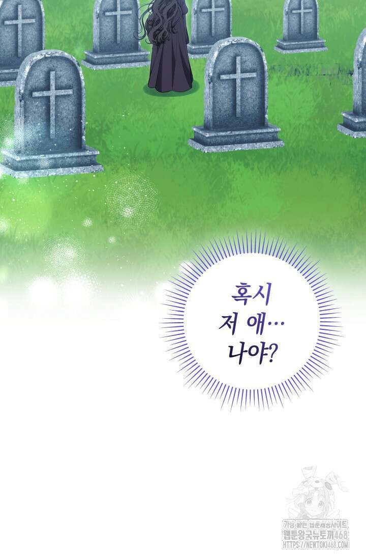폐후의 스캔들 [19세 완전판] 74화 8