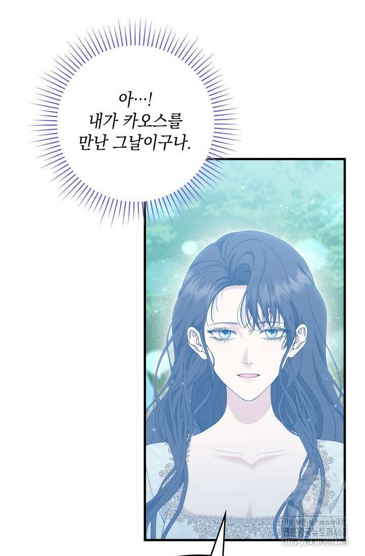 폐후의 스캔들 [19세 완전판] 74화 9