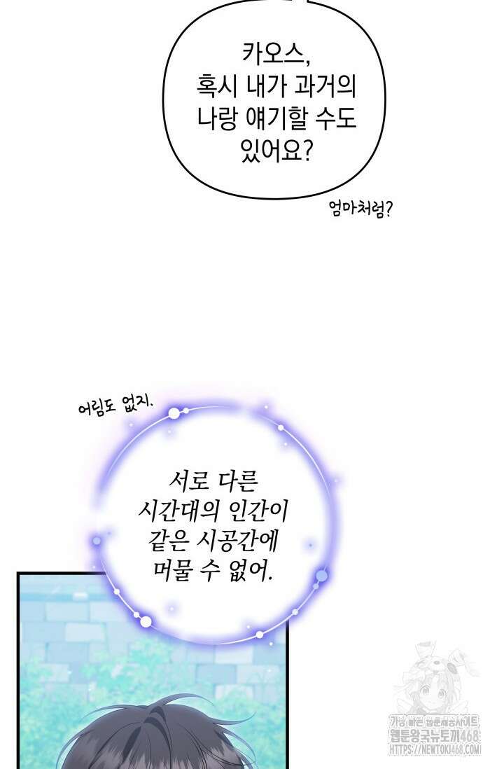 폐후의 스캔들 [19세 완전판] 74화 10