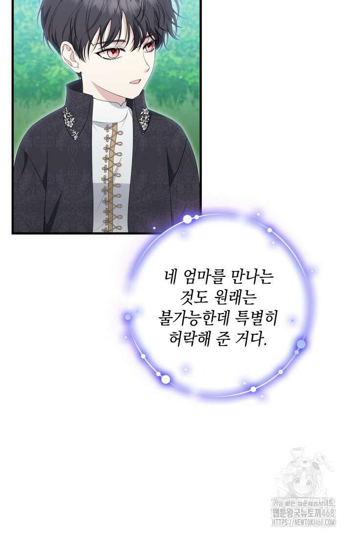 폐후의 스캔들 [19세 완전판] 74화 11