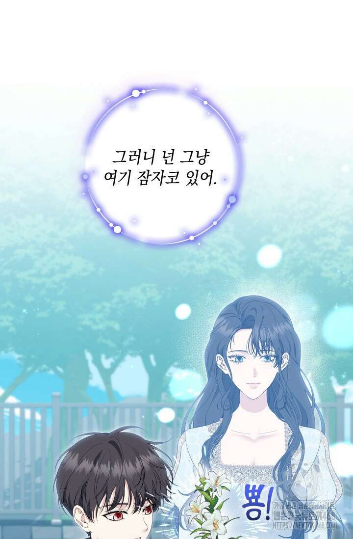 폐후의 스캔들 [19세 완전판] 74화 12