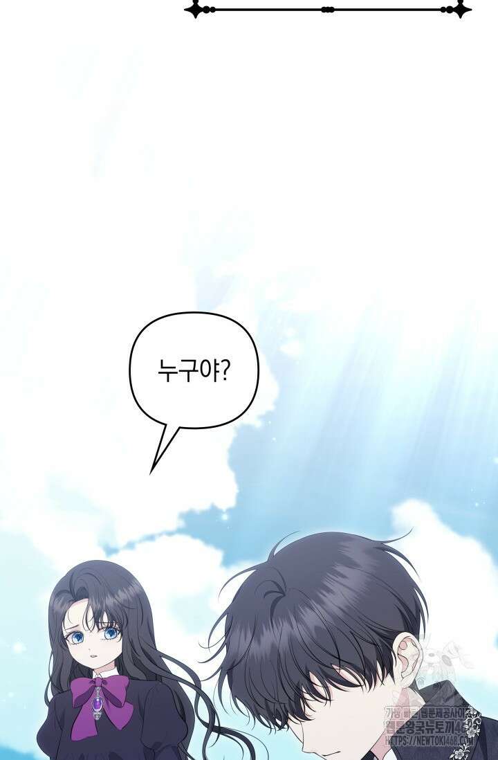 폐후의 스캔들 [19세 완전판] 74화 15