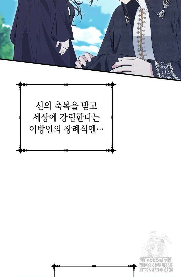 폐후의 스캔들 [19세 완전판] 74화 16