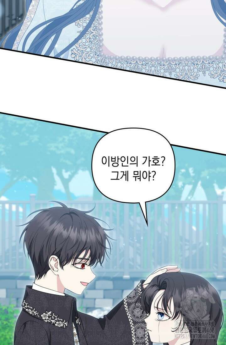 폐후의 스캔들 [19세 완전판] 74화 18