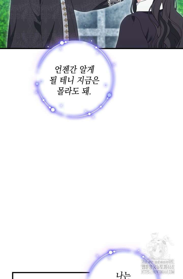 폐후의 스캔들 [19세 완전판] 74화 19
