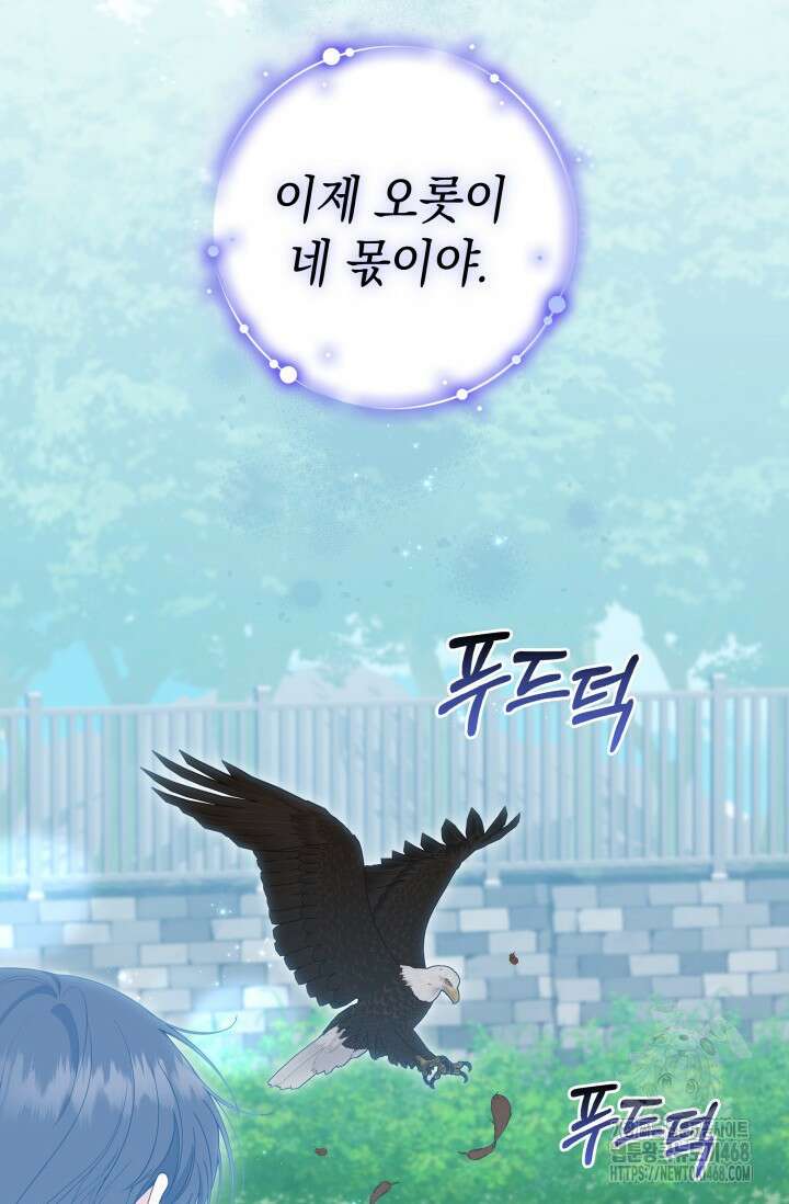 폐후의 스캔들 [19세 완전판] 74화 22