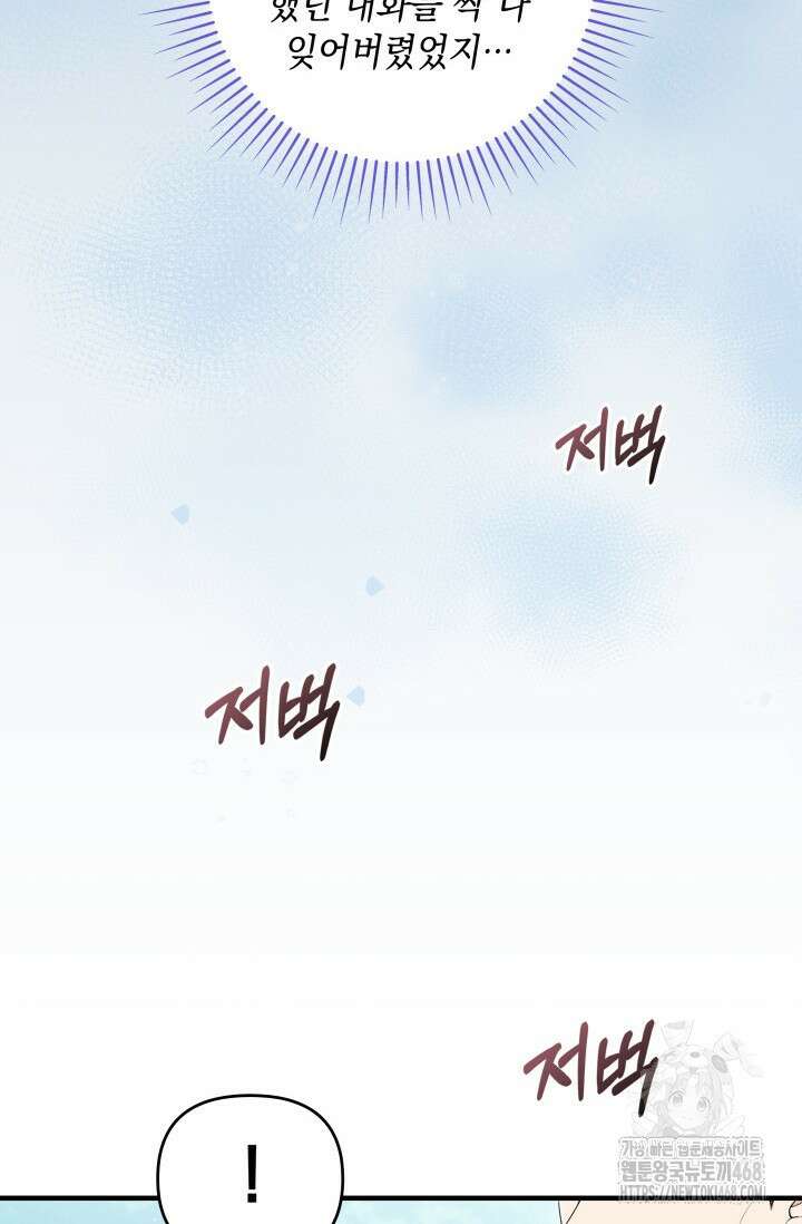 폐후의 스캔들 [19세 완전판] 74화 24