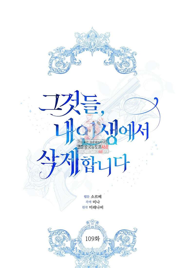 그것들, 내 인생에서 삭제합니다 109화 1