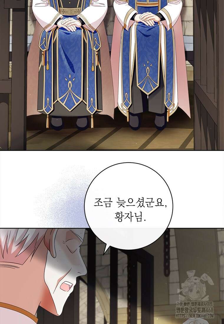 그것들, 내 인생에서 삭제합니다 109화 3