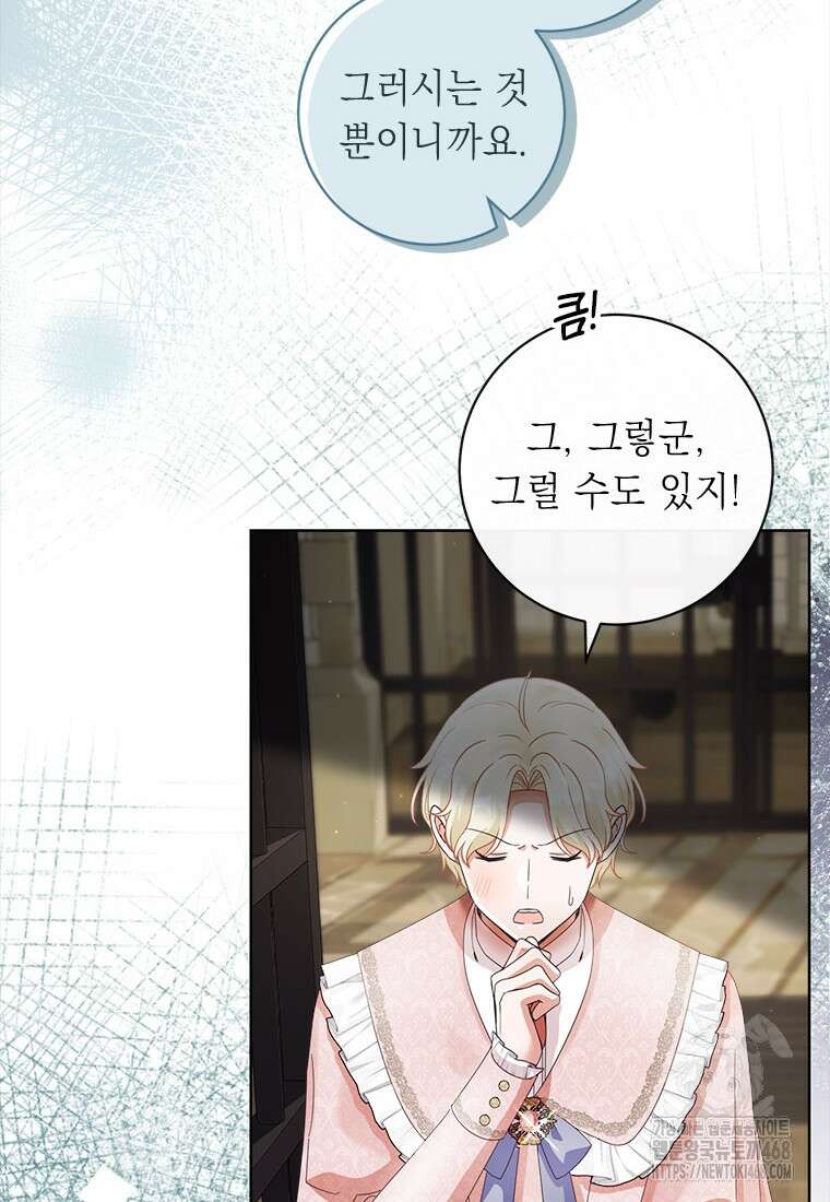 그것들, 내 인생에서 삭제합니다 109화 6