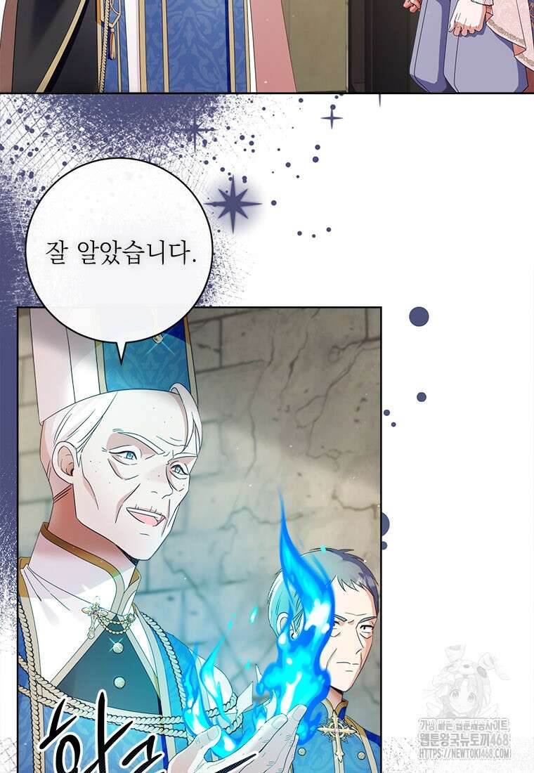 그것들, 내 인생에서 삭제합니다 109화 9