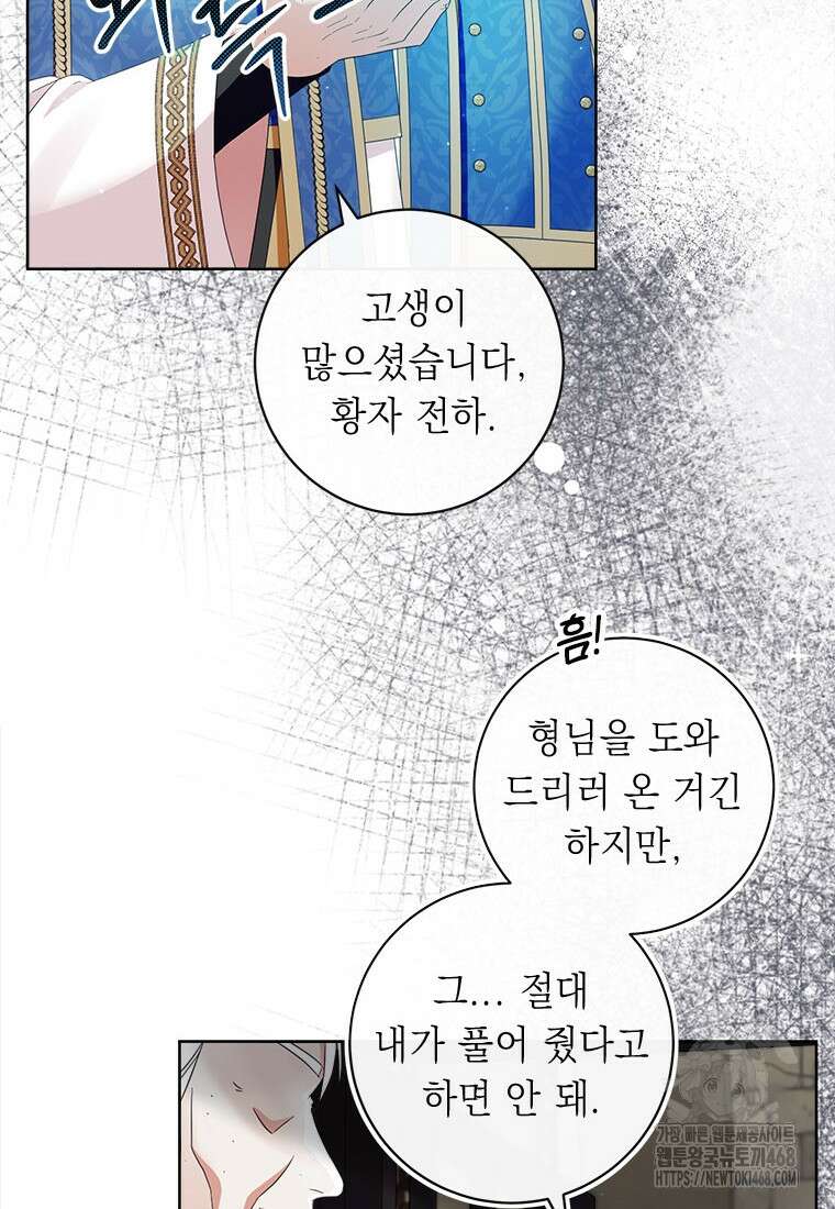 그것들, 내 인생에서 삭제합니다 109화 10