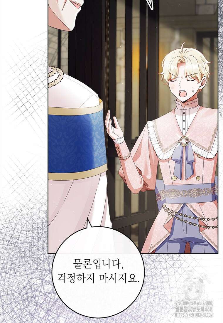 그것들, 내 인생에서 삭제합니다 109화 11