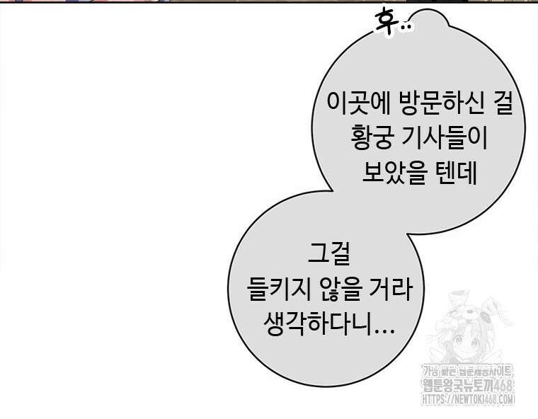 그것들, 내 인생에서 삭제합니다 109화 14