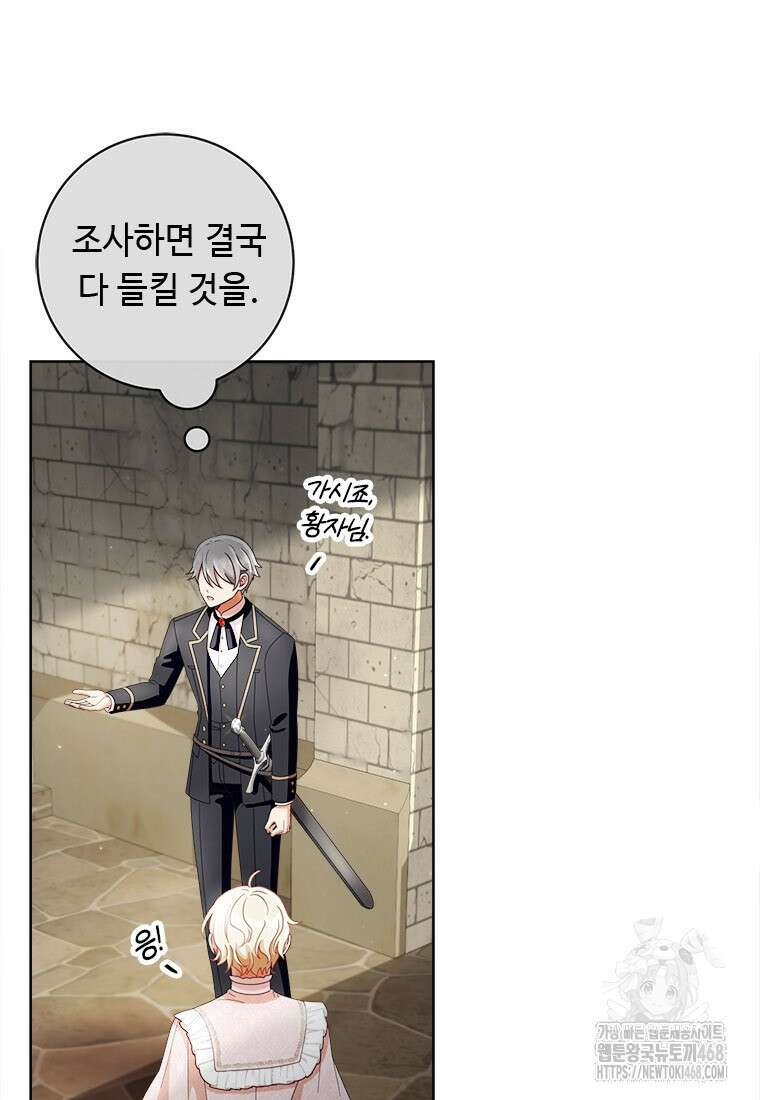 그것들, 내 인생에서 삭제합니다 109화 15