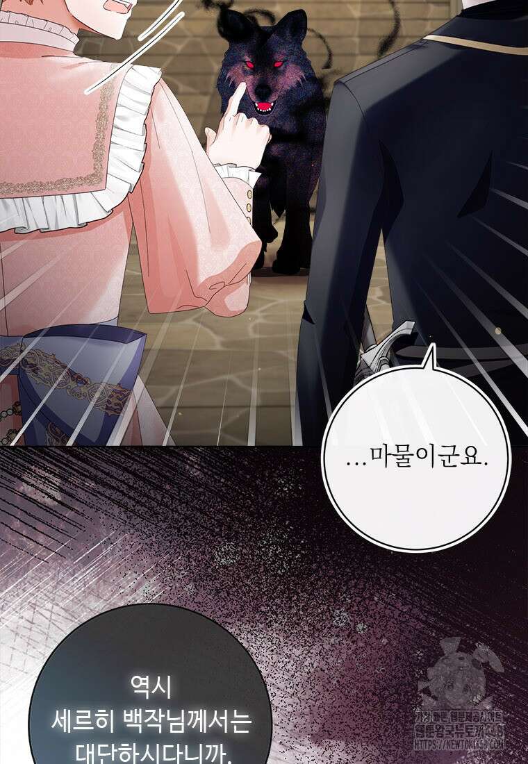 그것들, 내 인생에서 삭제합니다 109화 19