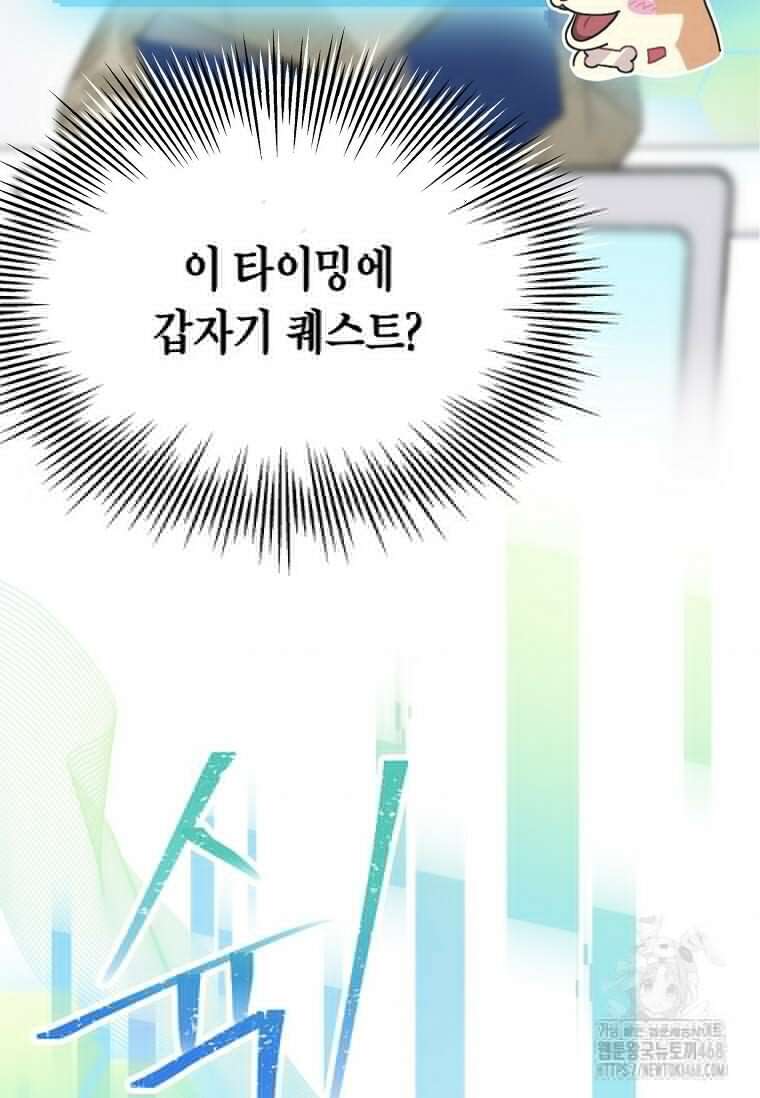 손맛으로 구제하는 망돌 인생 70화 2