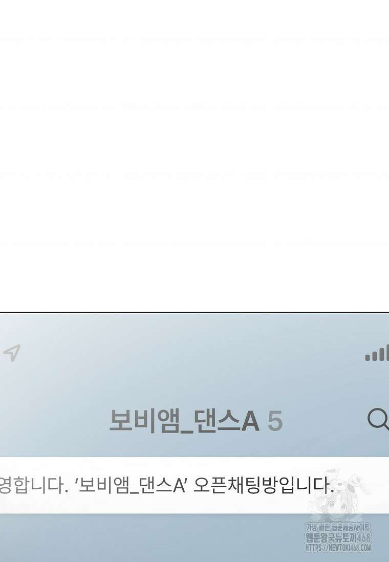손맛으로 구제하는 망돌 인생 70화 5