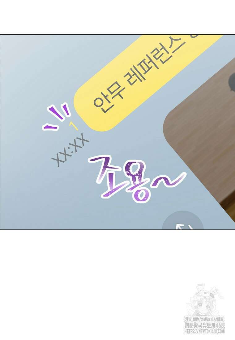 손맛으로 구제하는 망돌 인생 70화 8