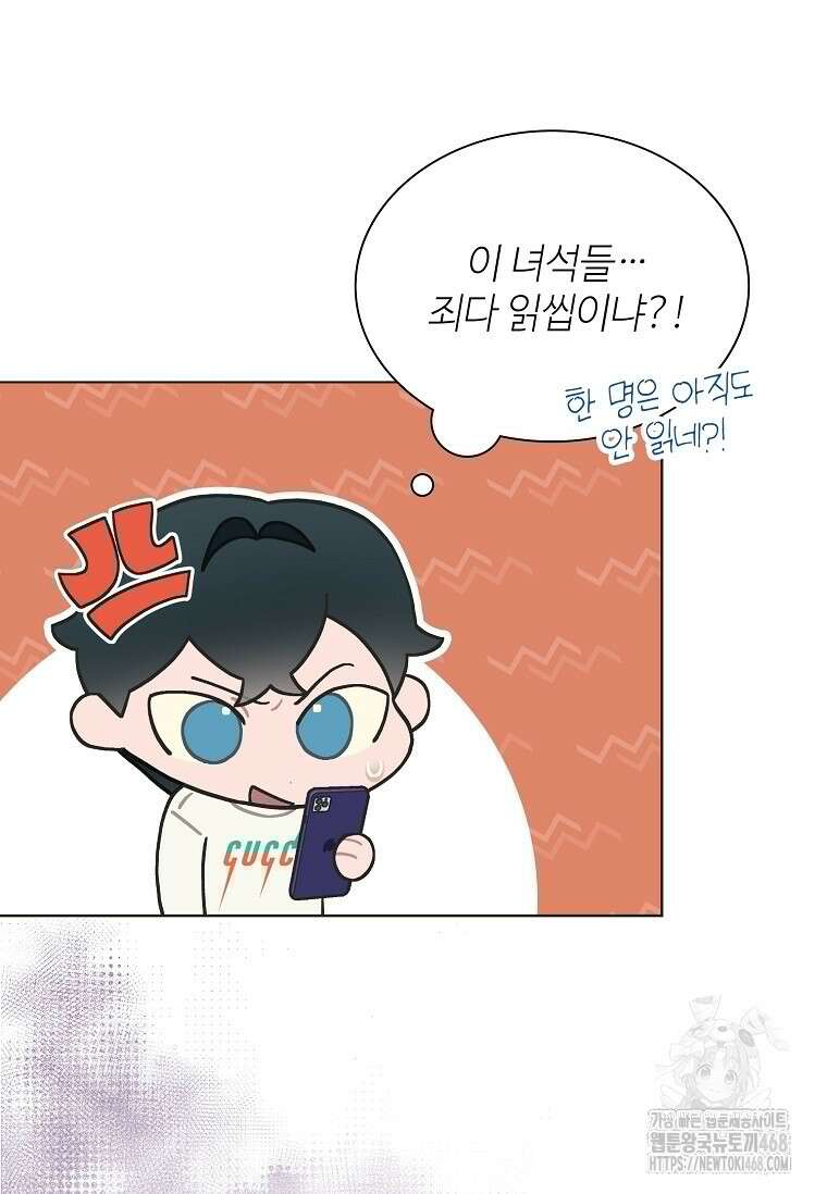 손맛으로 구제하는 망돌 인생 70화 9