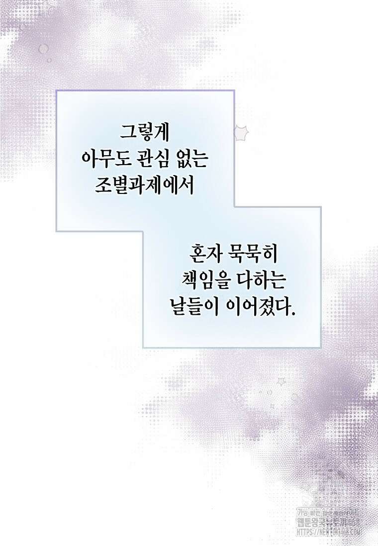 손맛으로 구제하는 망돌 인생 70화 10