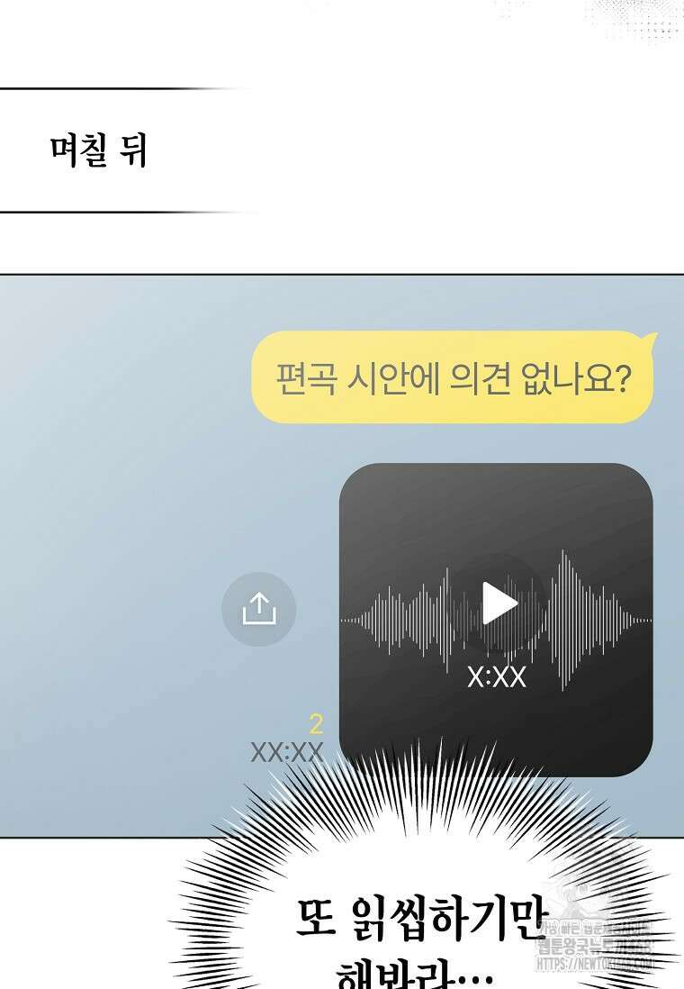 손맛으로 구제하는 망돌 인생 70화 11