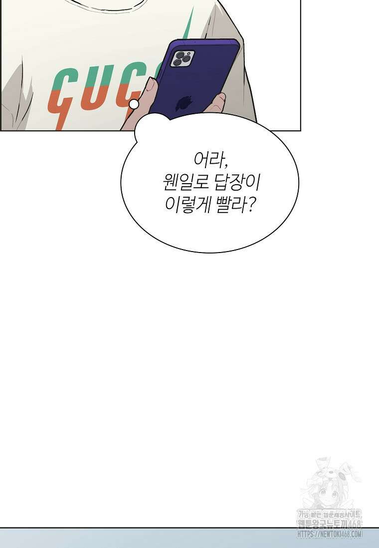 손맛으로 구제하는 망돌 인생 70화 13