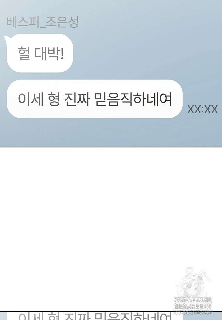 손맛으로 구제하는 망돌 인생 70화 14