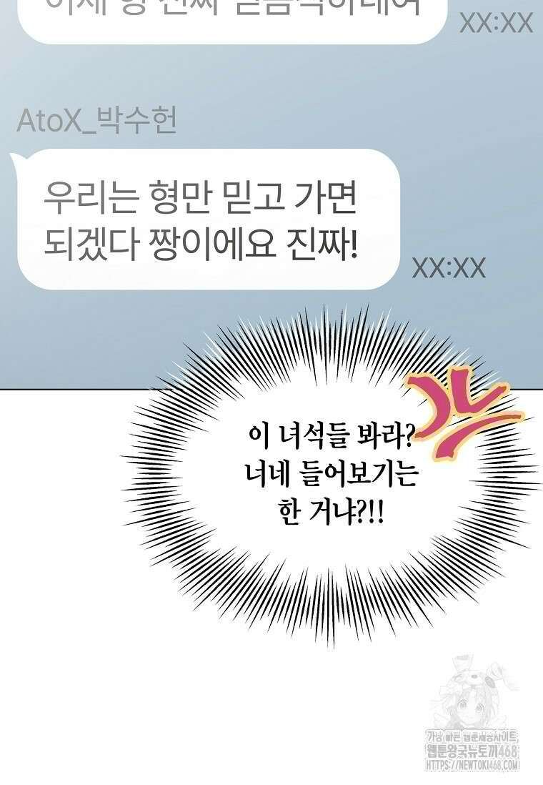 손맛으로 구제하는 망돌 인생 70화 15