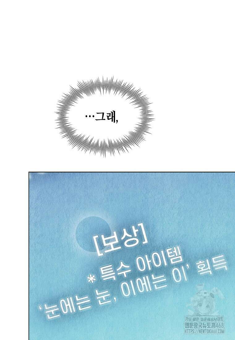 손맛으로 구제하는 망돌 인생 70화 16