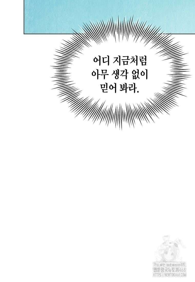 손맛으로 구제하는 망돌 인생 70화 17