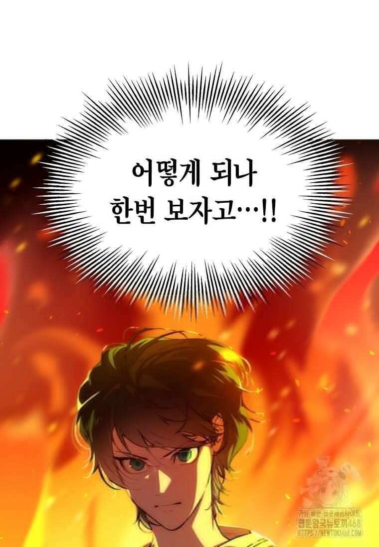 손맛으로 구제하는 망돌 인생 70화 18