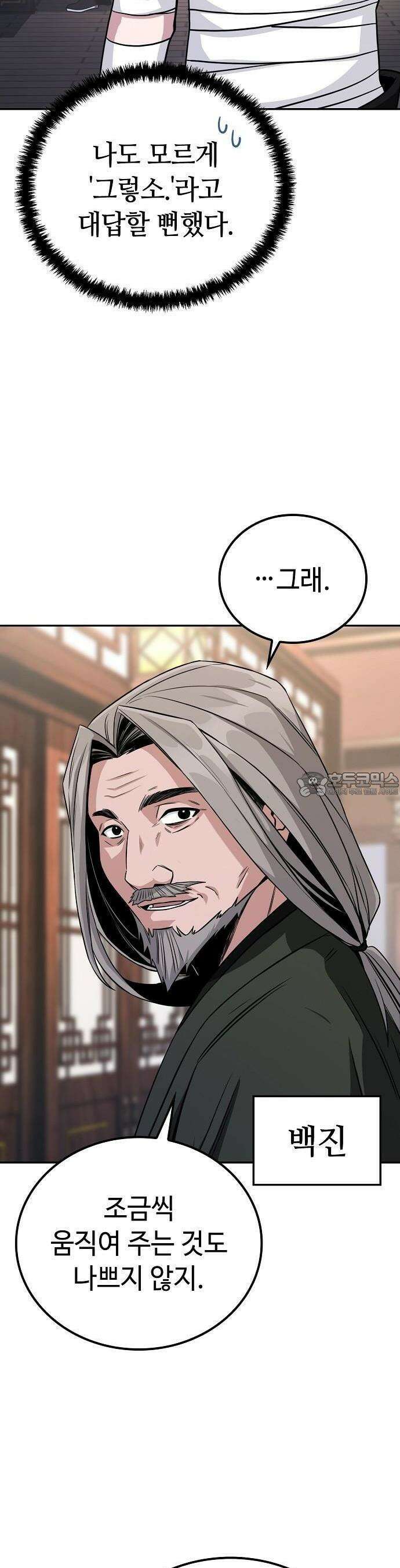 화산파 천재검귀 2화 2