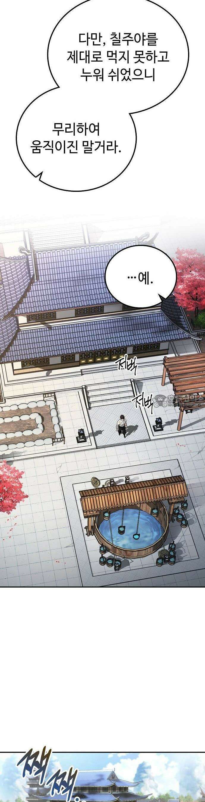 화산파 천재검귀 2화 3