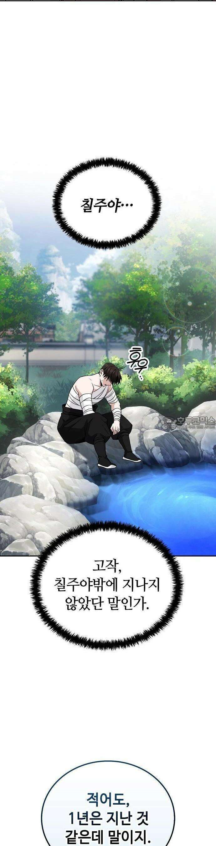 화산파 천재검귀 2화 5