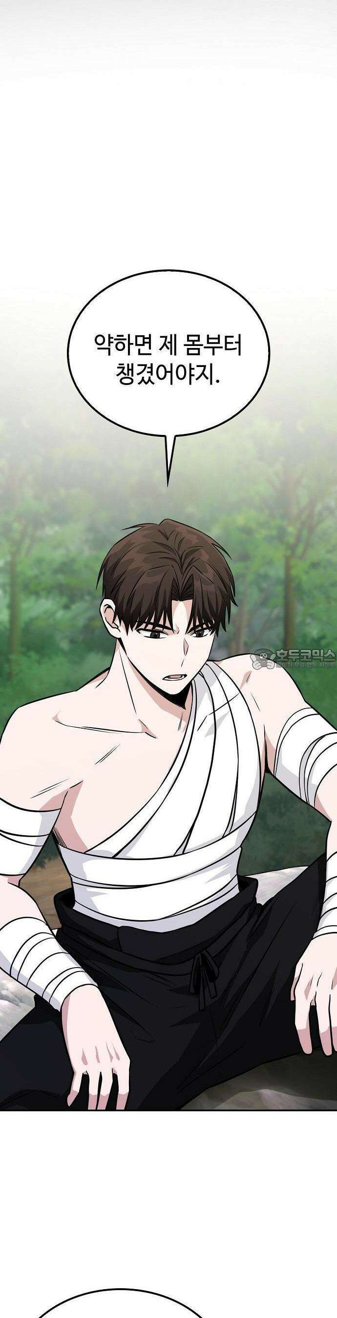 화산파 천재검귀 2화 16