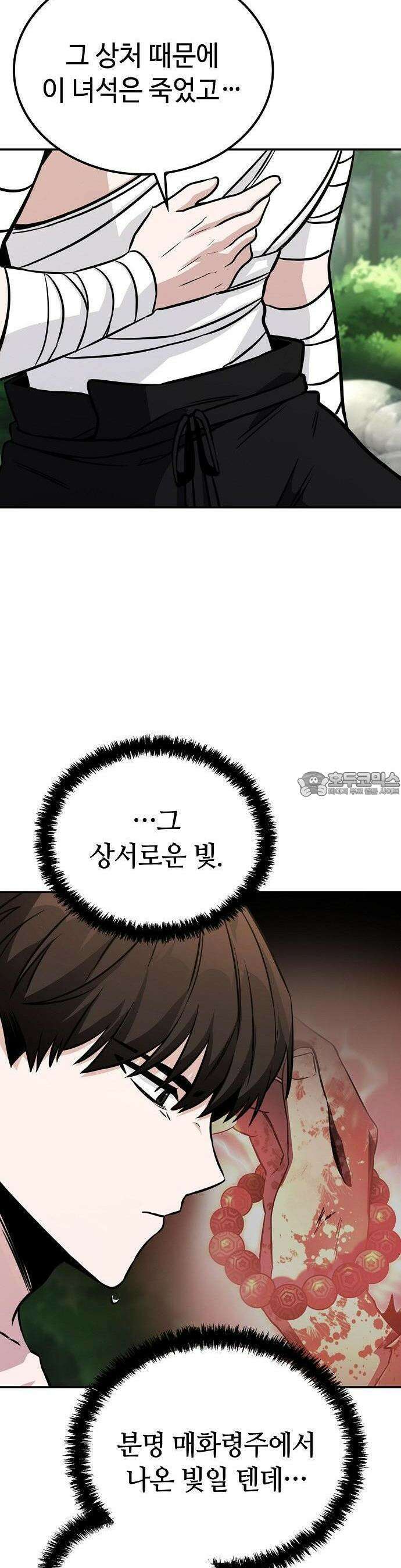 화산파 천재검귀 2화 17