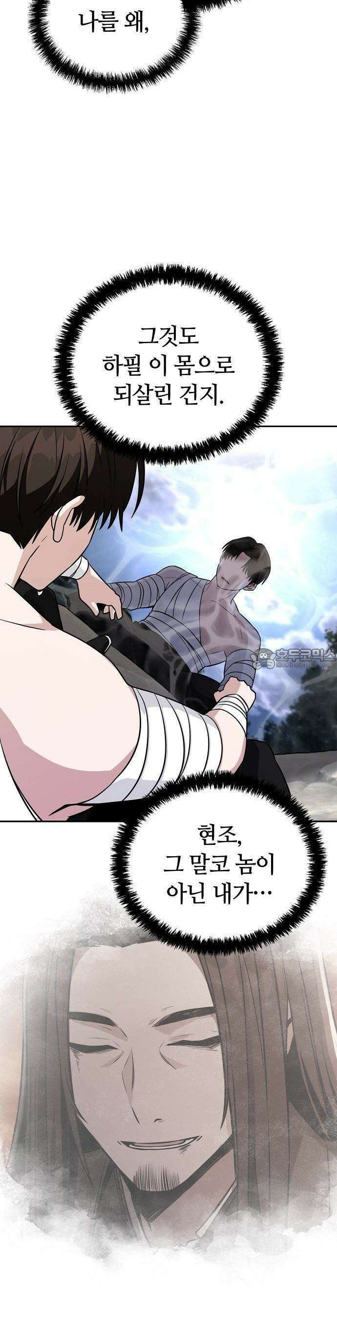 화산파 천재검귀 2화 18