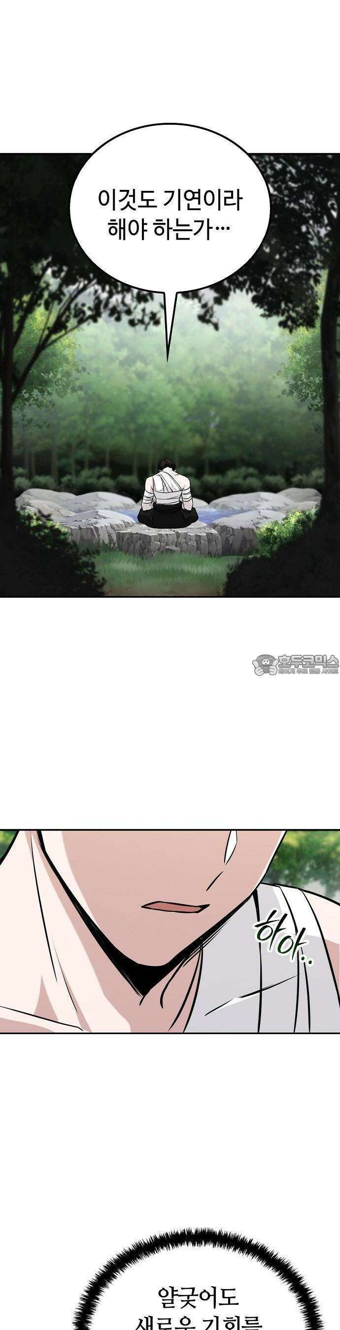 화산파 천재검귀 2화 19