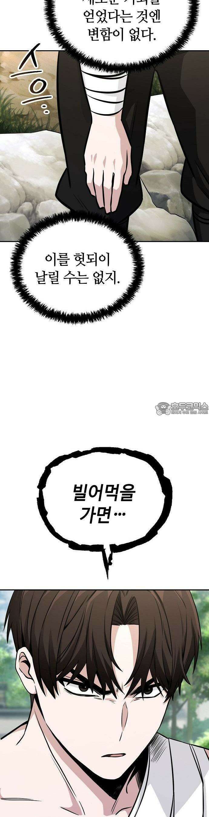 화산파 천재검귀 2화 20