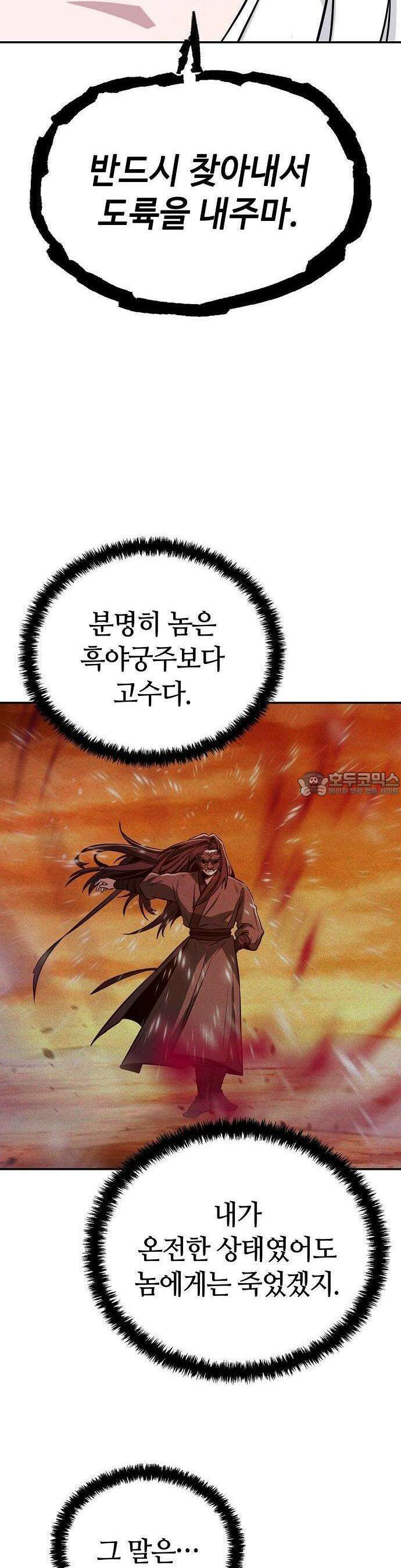 화산파 천재검귀 2화 21