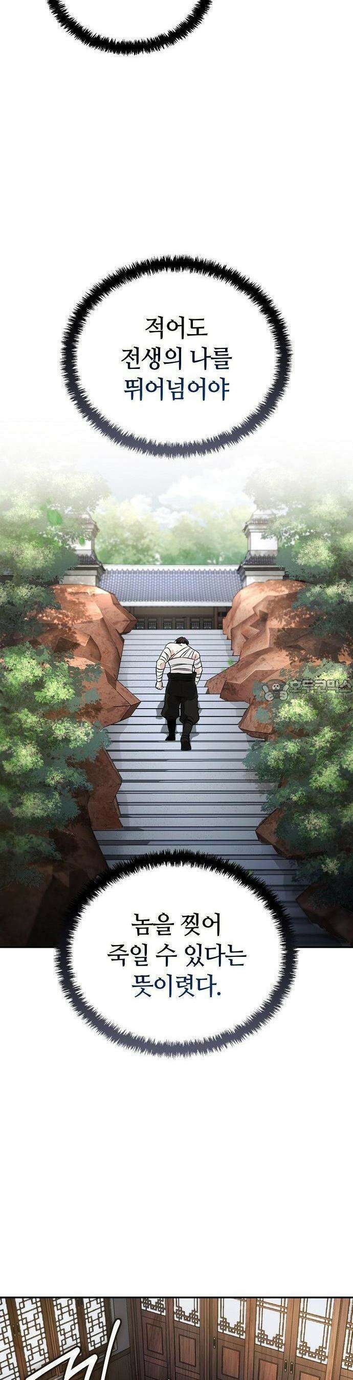 화산파 천재검귀 2화 22