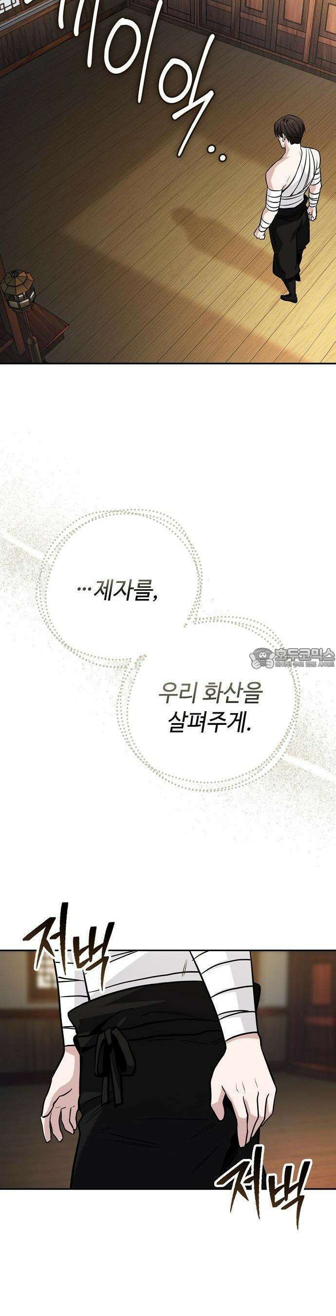 화산파 천재검귀 2화 23